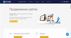 Desktop Screenshot of getis.ru