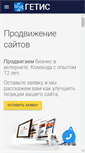 Mobile Screenshot of getis.ru