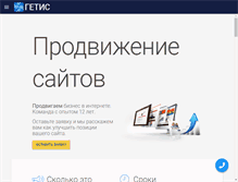 Tablet Screenshot of getis.ru
